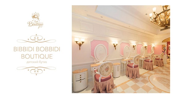 Презентация детского бутика Bibbidi Bobbidi Boutique для аренды места в ТЦ слайд 1