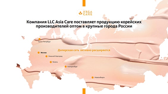 Презентация косметической компании Asia Care слайд 5