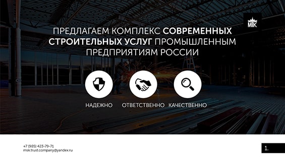 Презентация строительно-монтажной организации «Московская Трастовая Компания» слайд 2
