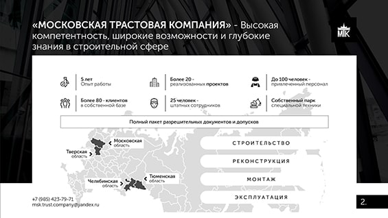 Презентация строительно-монтажной организации «Московская Трастовая Компания» слайд 3