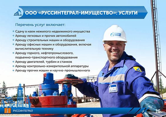 Презентация для нефтедобывающей сферы НПО «РуссИнтеграл» слайд 3
