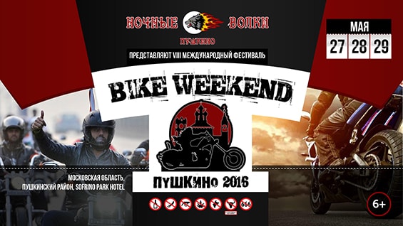 Презентация фестиваля Bike Weekend Пушкино для спонсоров и инвесторов слайд 1