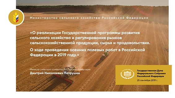 Презентация Министерства сельского хозяйства Российской Федерации слайд 1