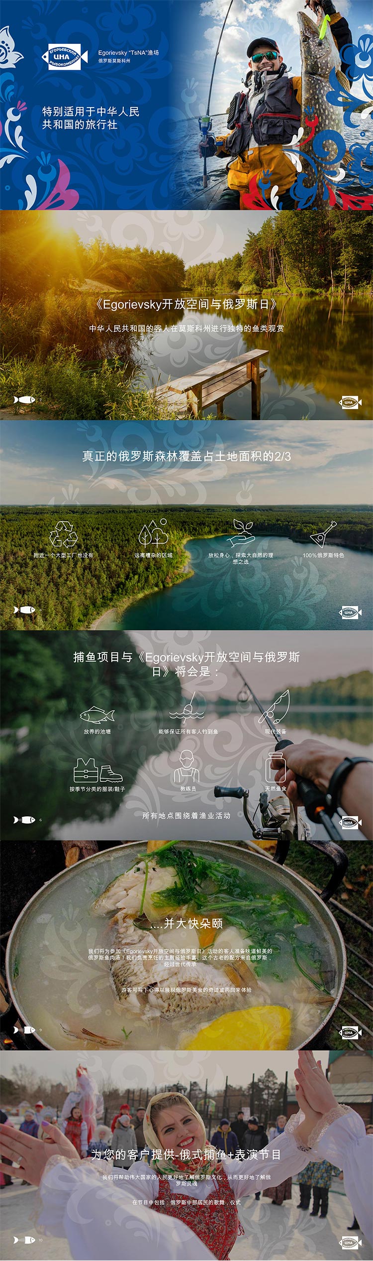 Презентация услуг «Егорьевского рыбкомбината «ЦНА» на китайском языке для клиента