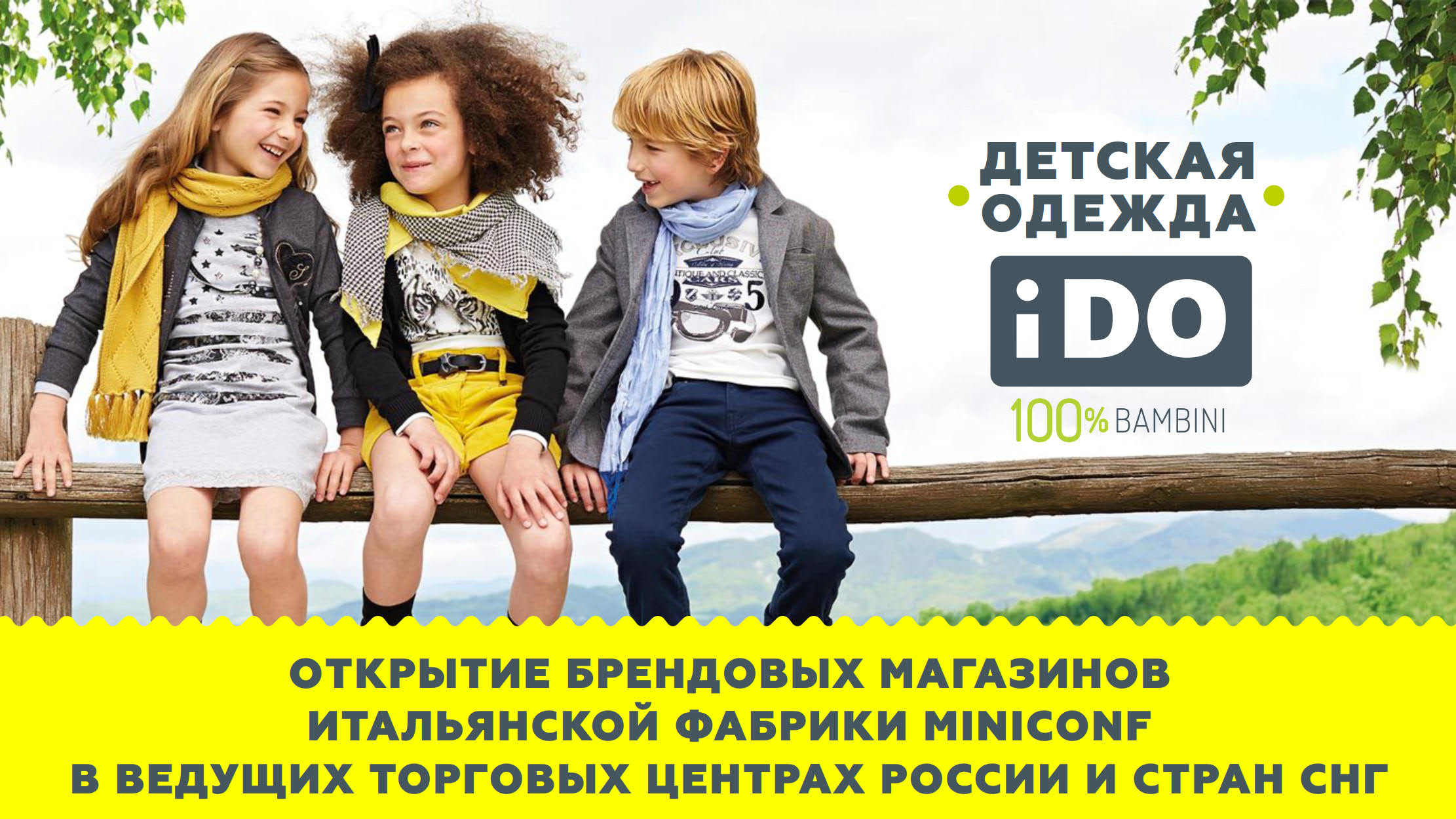 Презентация магазинов детской одежды iDO для ТЦ слайд 1