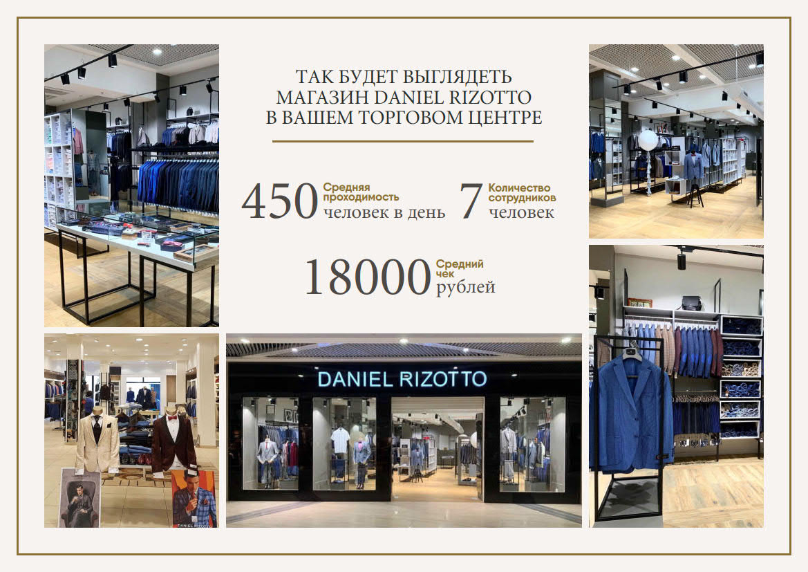 Презентация магазинов мужской одежды и аксессуаров Daniel Rizotto для ТЦ слайд 6