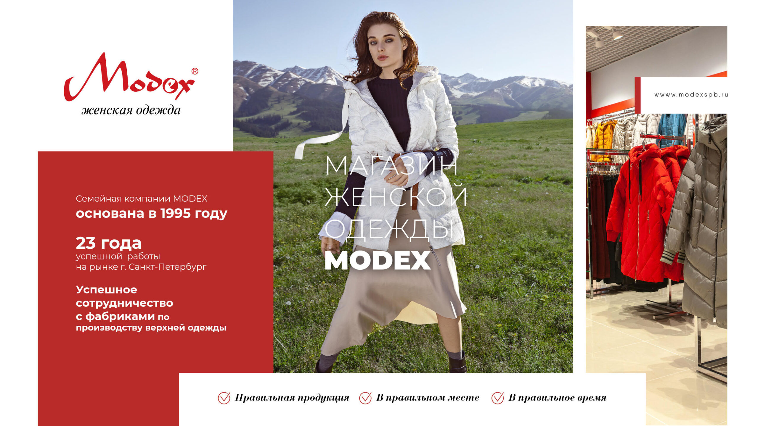Презентация магазинов женской одежды Modex для аренды в ТРЦ слайд 1