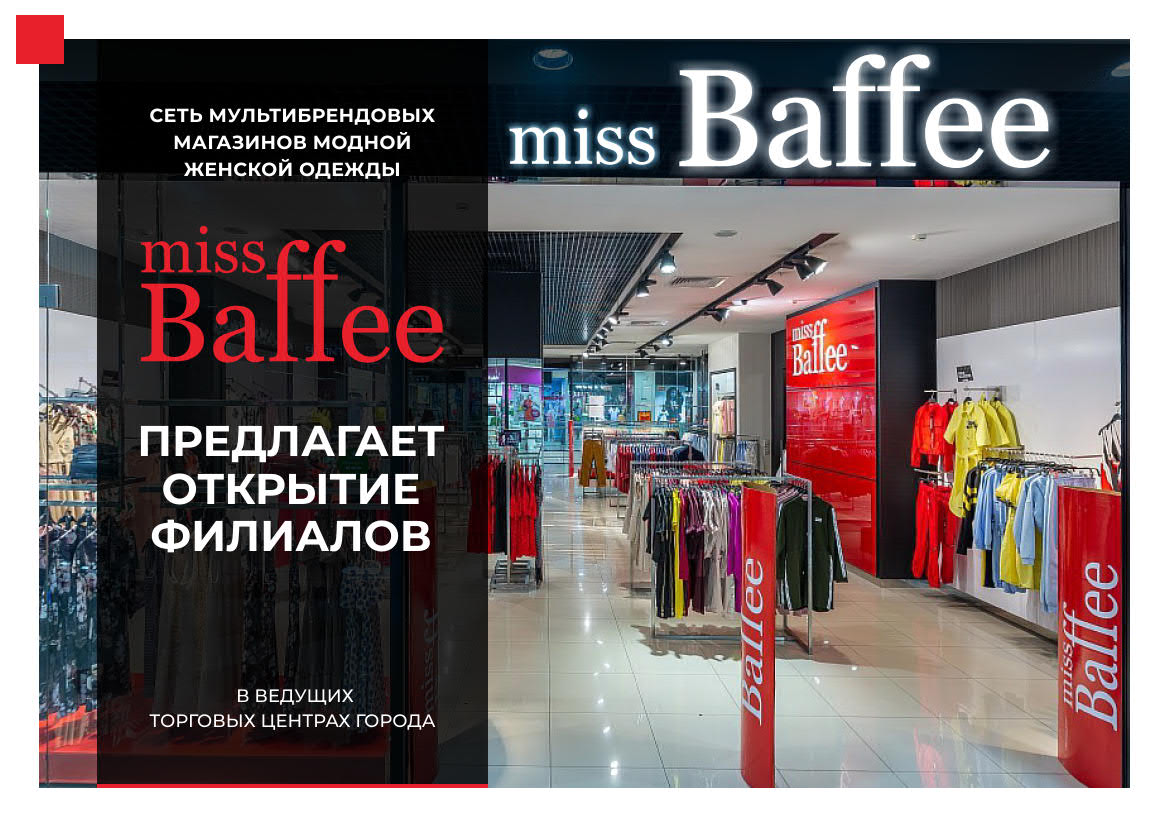 Презентация сети магазинов женской одежды Miss Baffee для аренды в ТЦ слайд 1