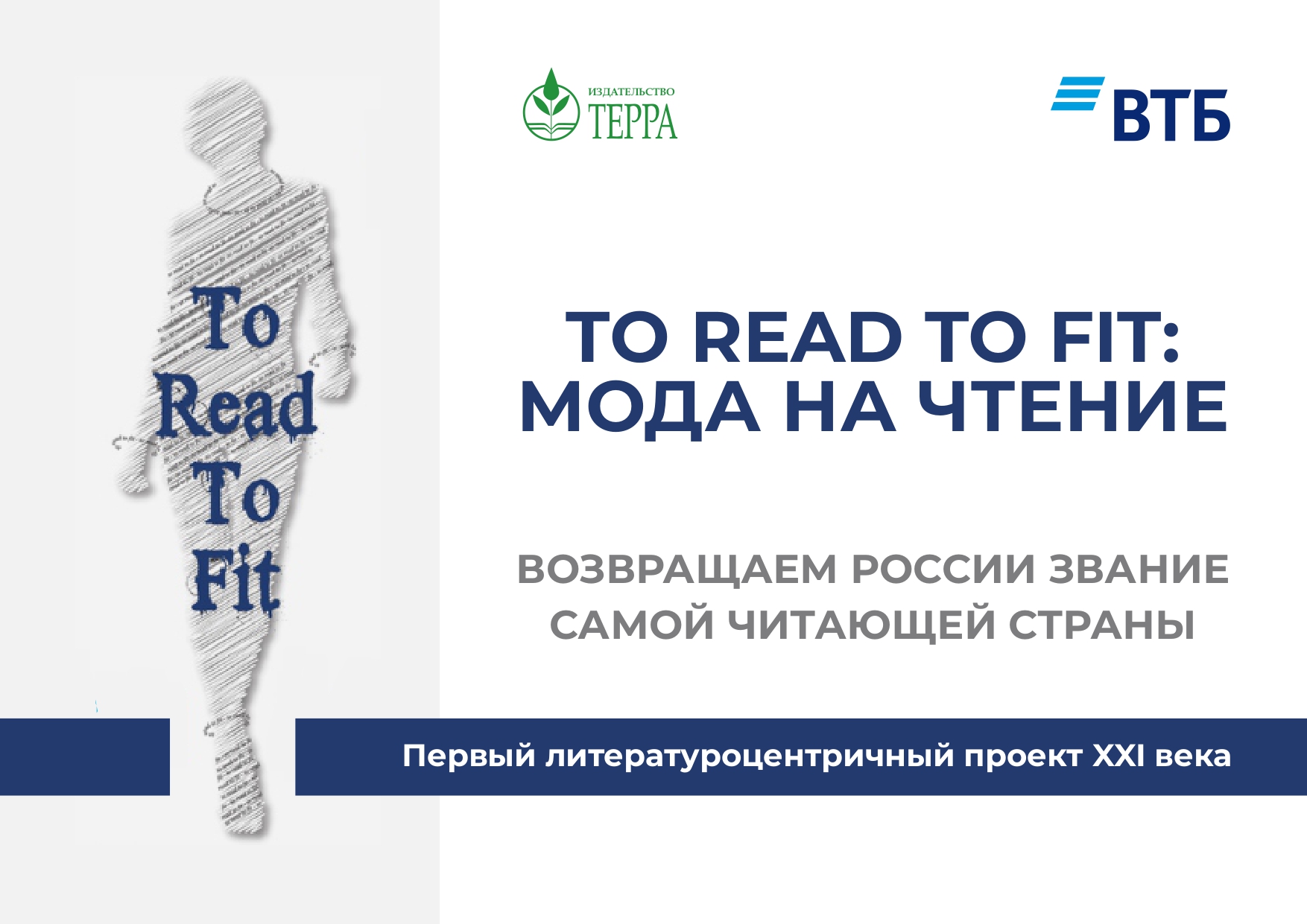 Презентация литературного проекта «To Read To Fit» слайд 1