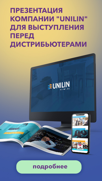 Подготовка компании Unilin для выступления перед дистрибьютерами