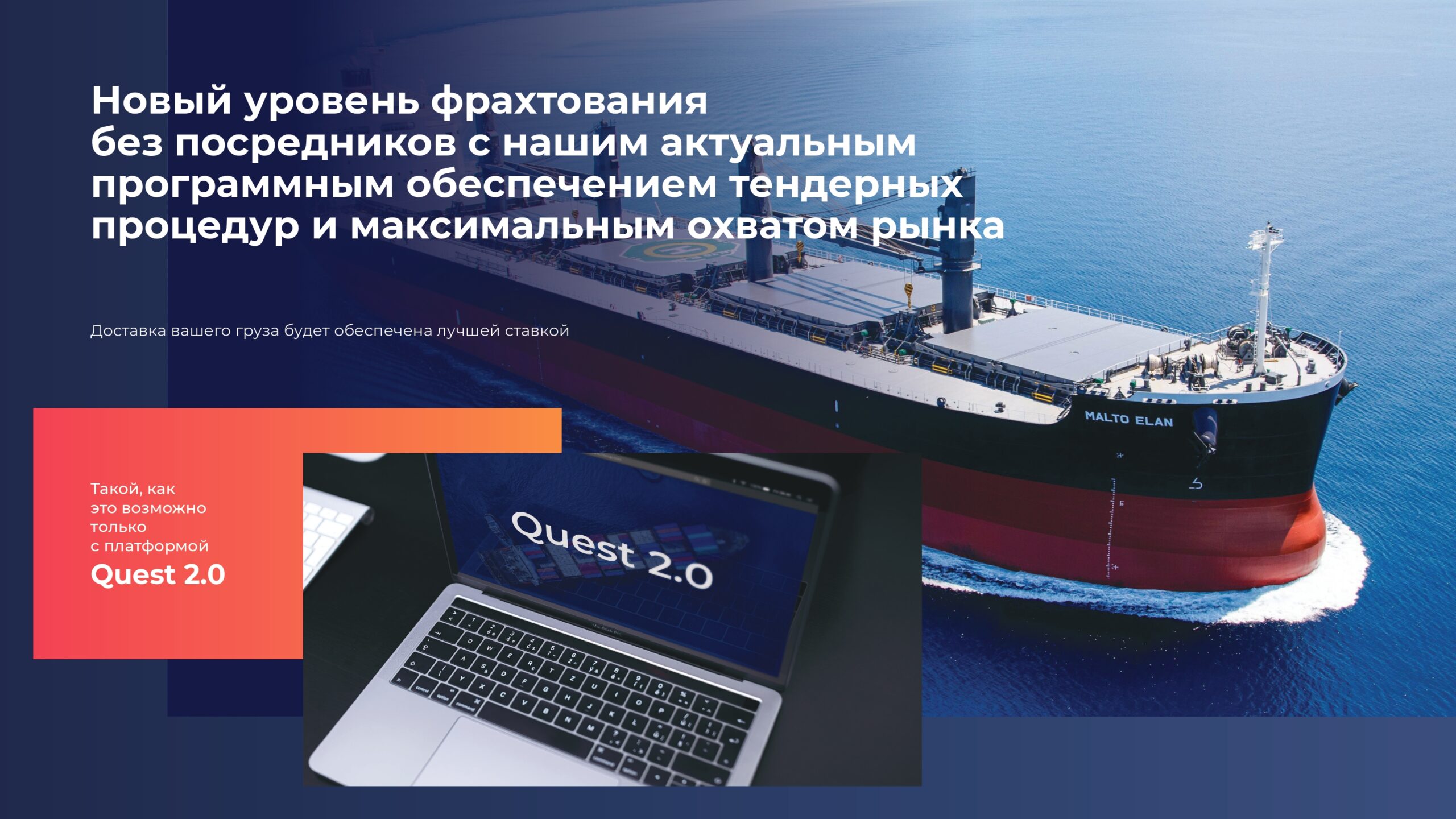Презентация IT платформы для логистической компании морских перевозок слайд 2