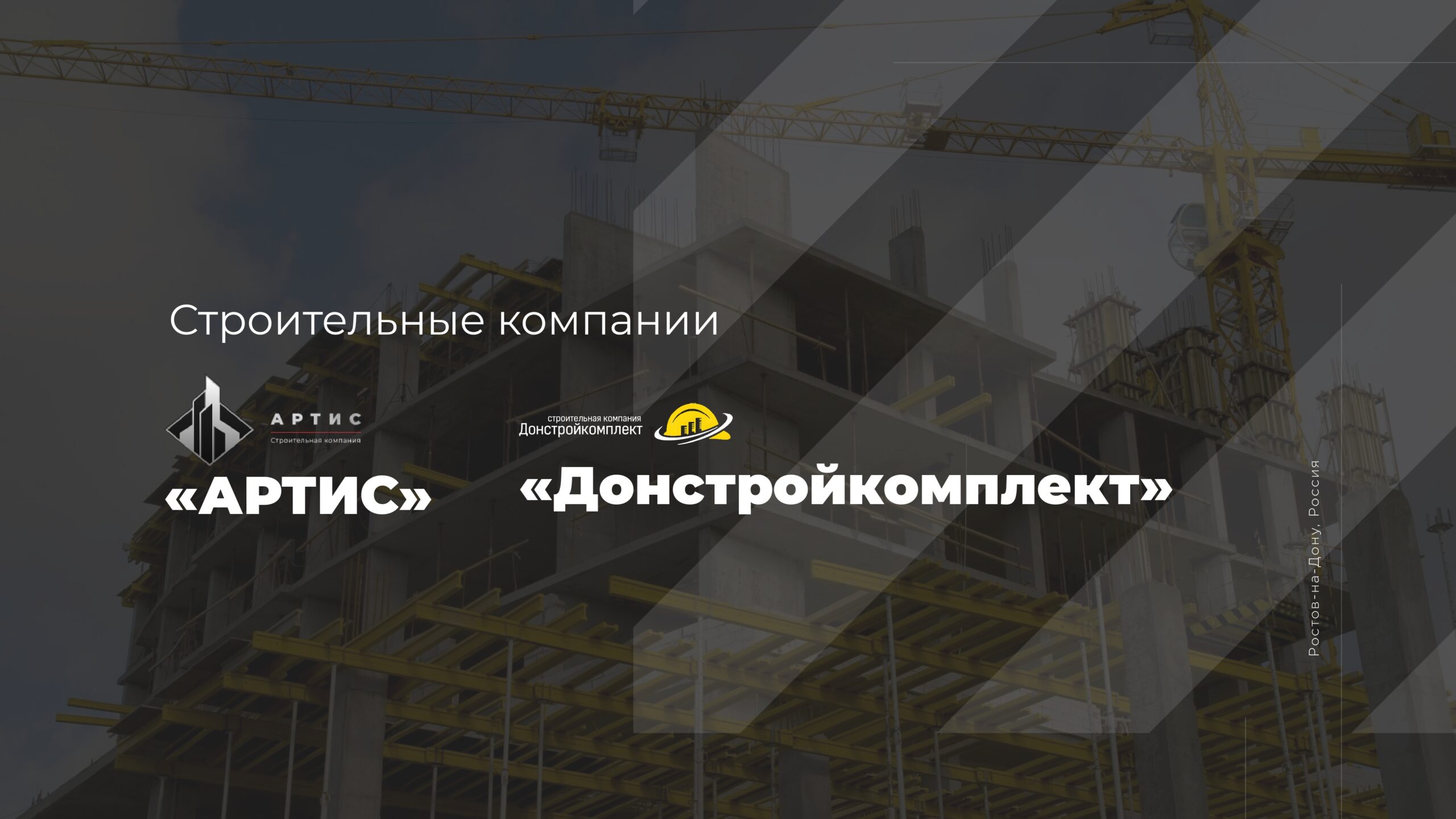 Презентация строительной компании — реконструкция, капитальный ремонт зданий слайд 1