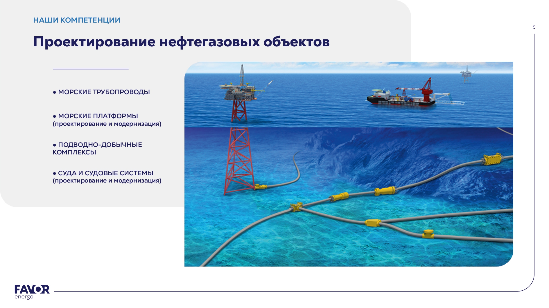 Презентация инжиниринговой компании в нефтегазовой отрасли слайд 3