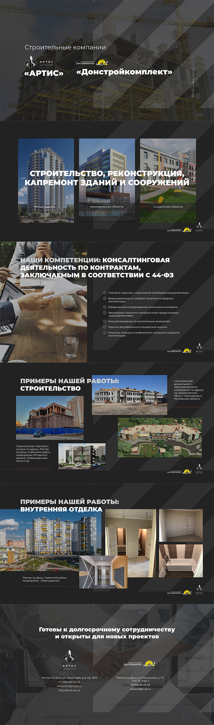 Презентация строительной компании — реконструкция, капитальный ремонт зданий для клиента